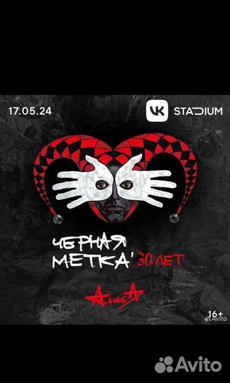 Билеты на концерт