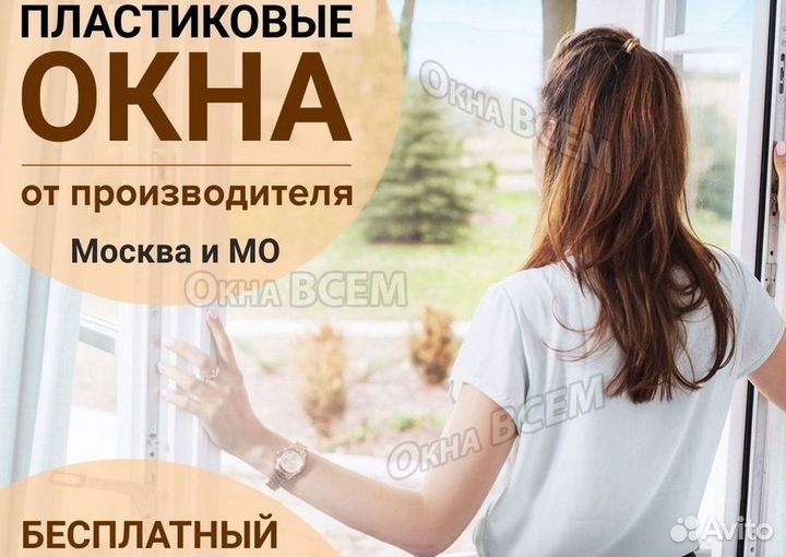 Окна за 1 день
