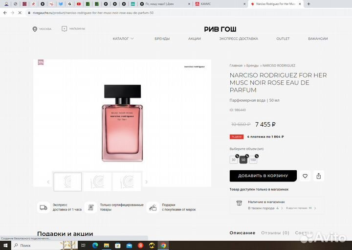 Духи Narciso Rodriguez For Her Musc Noir Rose 50мл