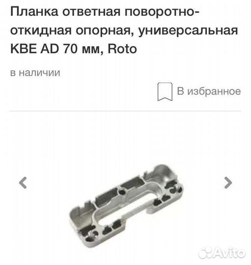 Оконное фурнитура