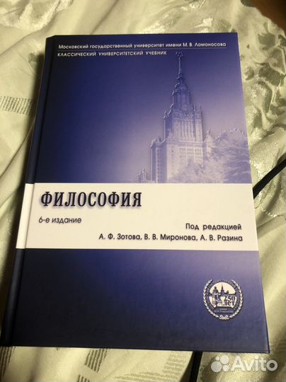 Учебник по философии МГУ (6-е издание)