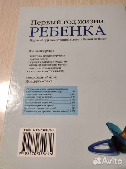 Книга первый год жизни ребенка