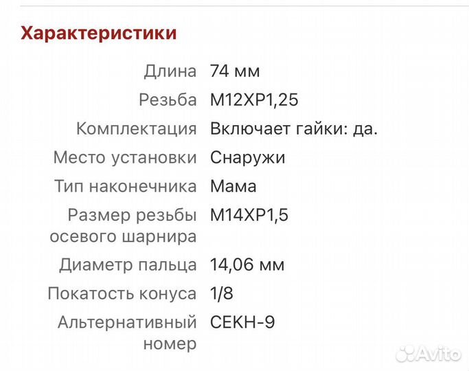 Наконечник рулевой тяги CTR