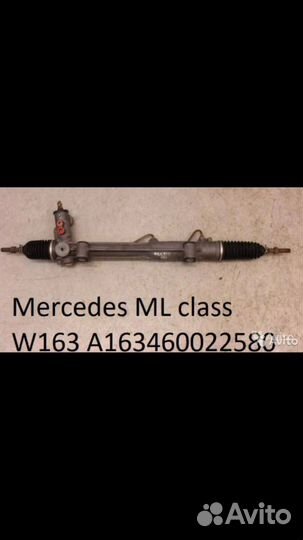 Рулевая рейка Mercedes ML 163