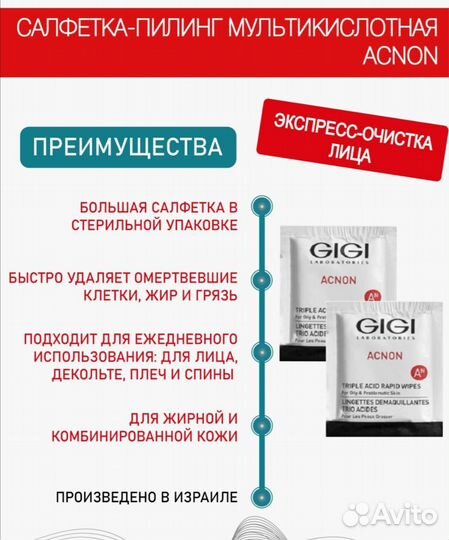 Gigi acnon day / night cream, wipes пробники