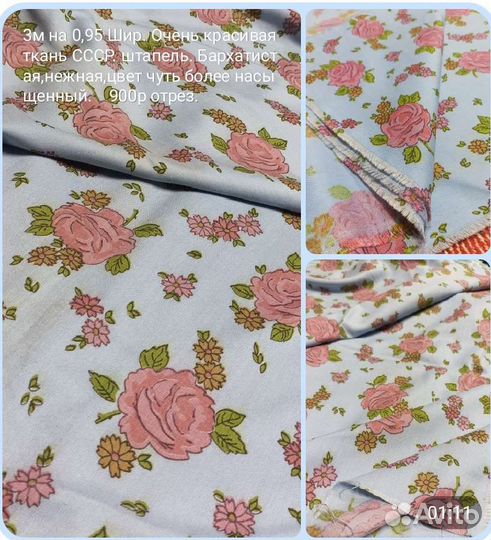 Штапель-ткань СССР коллекционный. До 75 года