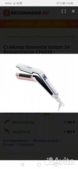 Стайлер Rowenta volum 24