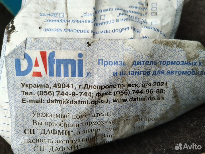 Колодки тормозные Dafmi газ/Москвич
