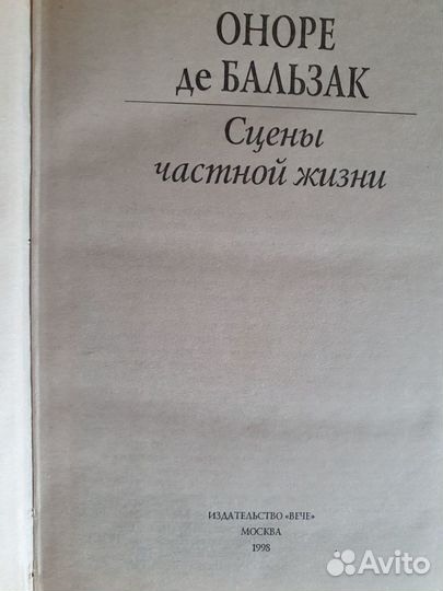 Собрание сочинений О.де Бальзак в 4-х томах