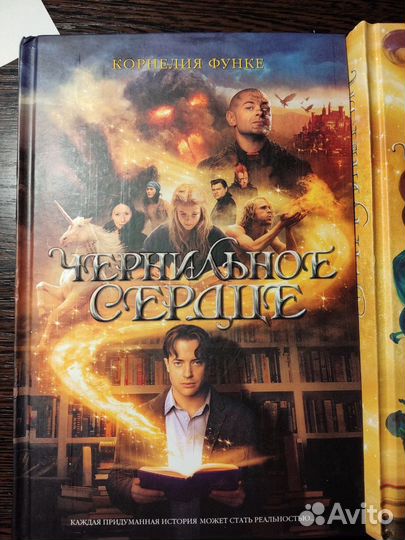 Книга «Чернильное сердце»