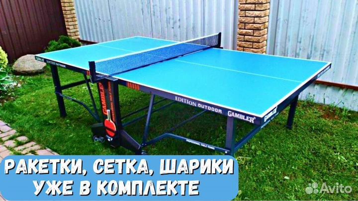 Уличный теннисый стол Gambler