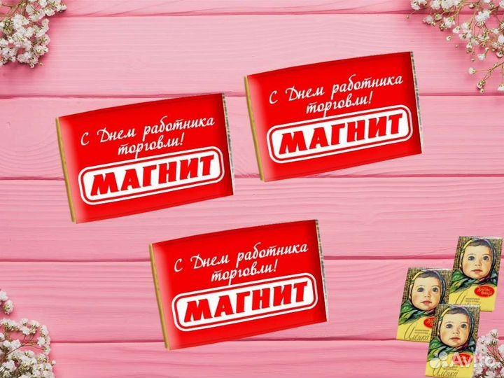 Подарки к Дню Торговали