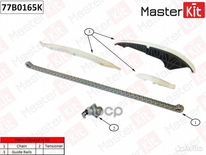 Комплект цепи грм 77B0165K MasterKit