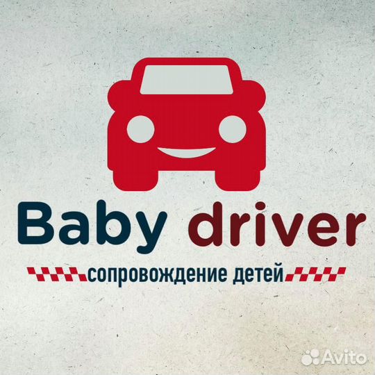 Сопровождение детей Авто Няня