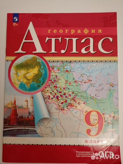 Атлас география история 5 6 7 8 9