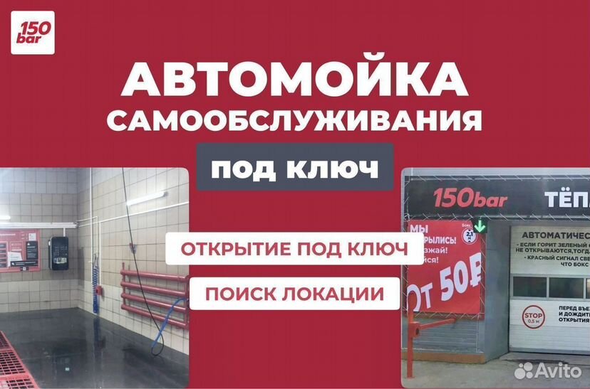 Готовый бизнес автомойка, ROI 60%