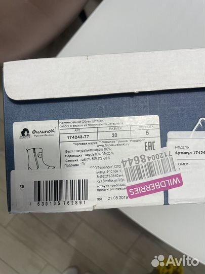 Валенки для девочек