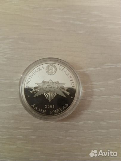 1 рубль Белоруссия Брестская крепость