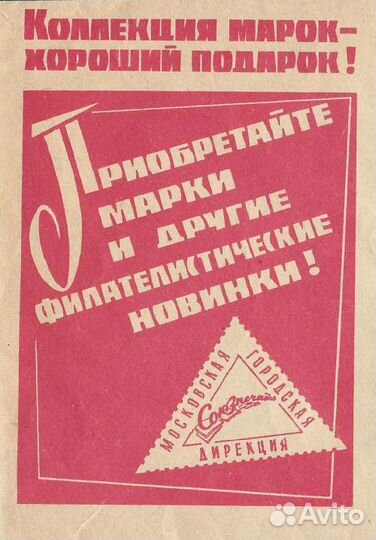 Марки.1976 г. ссср. Стандарт
