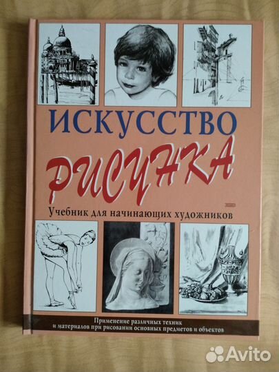 Искусство рисунка. Учебник. Амилькаре Верделли
