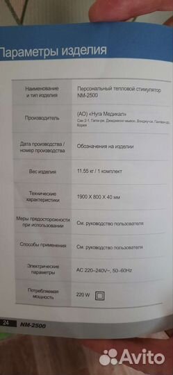 Персональный тепловой стимулятор