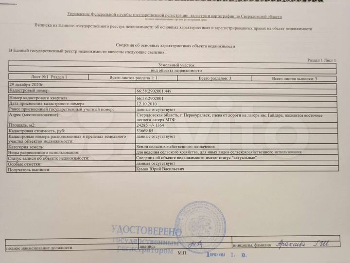 Участок 2,43 га (СНТ, ДНП)
