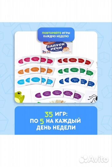 Обучающая игра Запуск речи