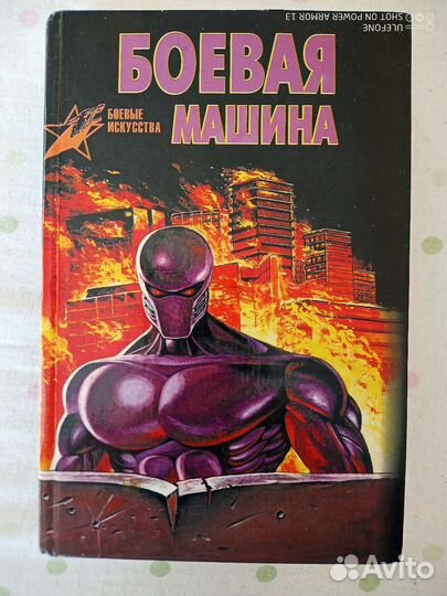 Книга по самообороне