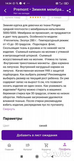Куртка зимняя