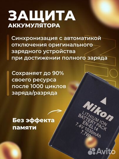 Аккумулятор для фотоаппаратов Nikon EN-EL14