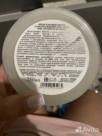 Крем парафин