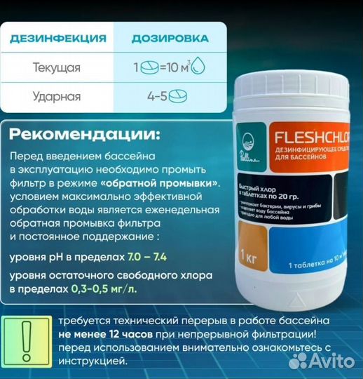 Быстрый хлор в таблетках Poolline 1 кг