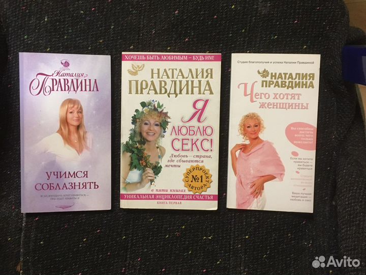 Книги по женственности Наталия Правдина