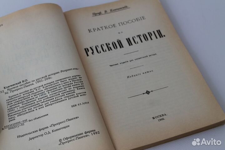 Краткое пособие по Русской истории. Ключевский
