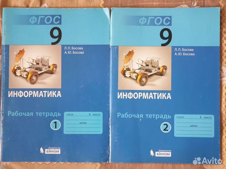 Рабочая тетрадь информатика 9 класс босова 2 части