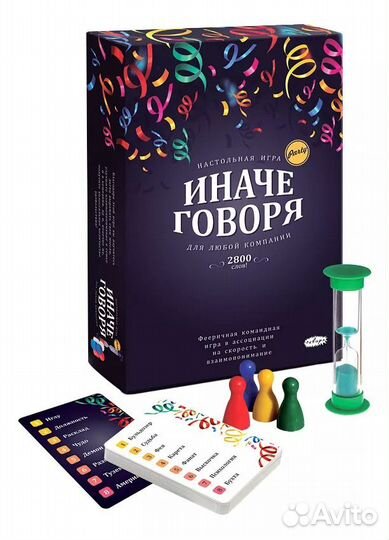 Настольная игра Иначе говоря (159)