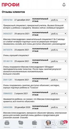 Репетитор по Физике Онлайн
