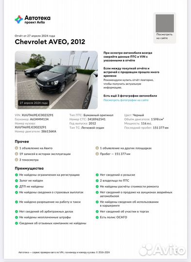 Chevrolet Aveo 1.6 AT, 2012, 151 441 км
