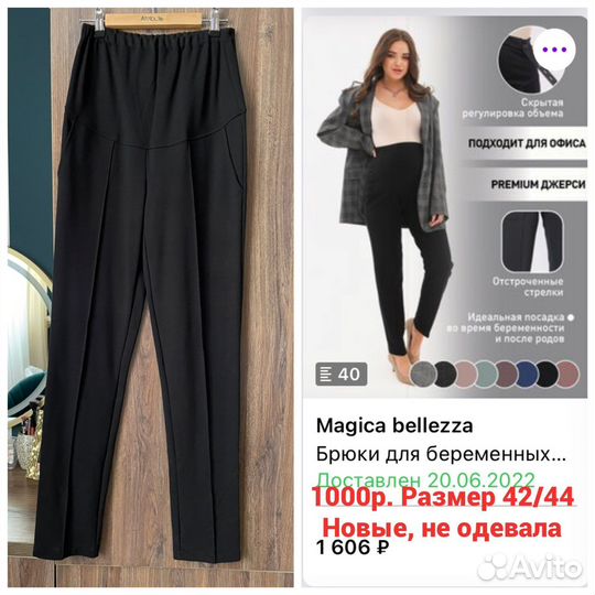 Брюки для беременных