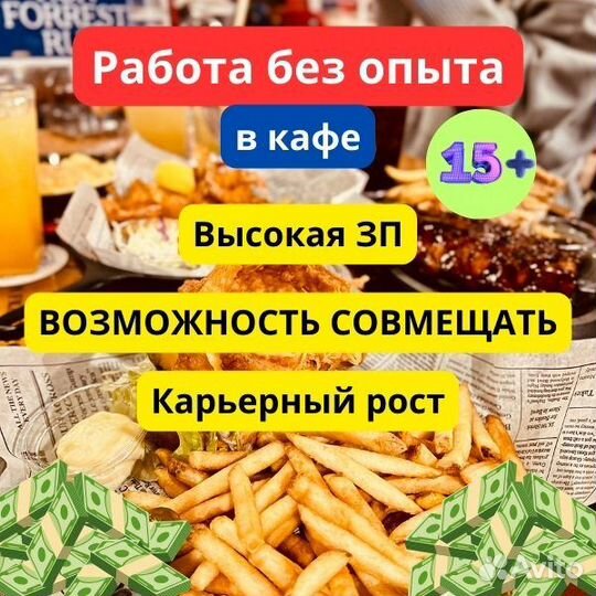 Подработка/работа в кафе. Без опыта. Студенты