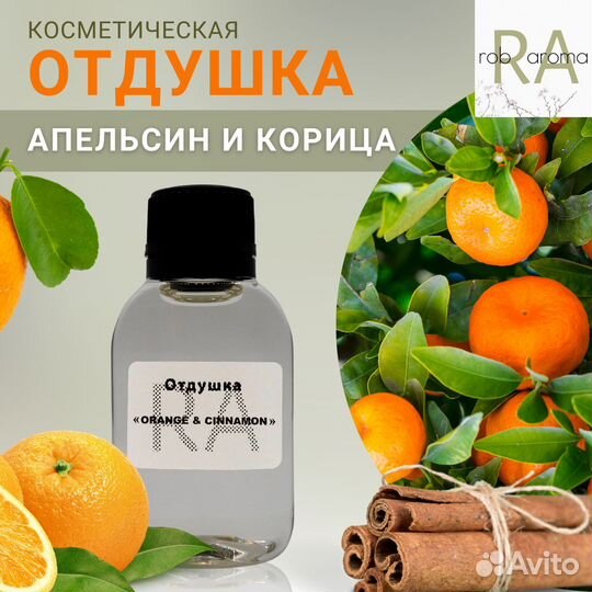 Отдушка ароматическая, парфюмерная все в наличии