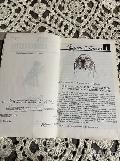 Клуб собаководства, ветеринария