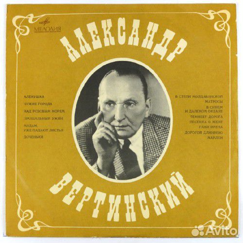 Вертинский