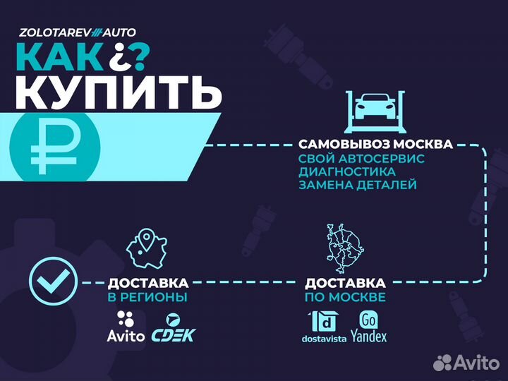 Передний амортизатор для BMW F25, F26 с EDC