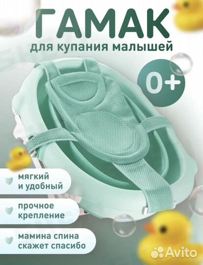 Гамак для купания новорожденных