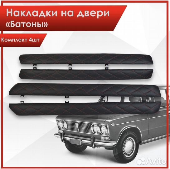 Обшивки дверей ваз 2101 - 2107 батоны эко кожа