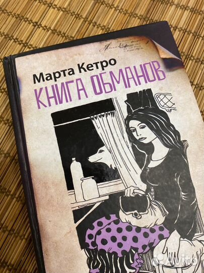 Книга марта кетро, книга фенечек, книга-конверт
