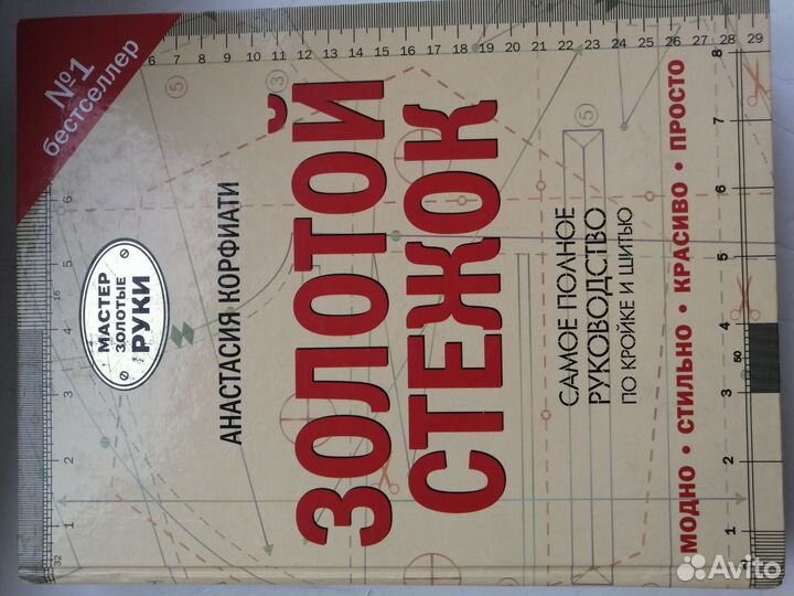 Полный швейный курс