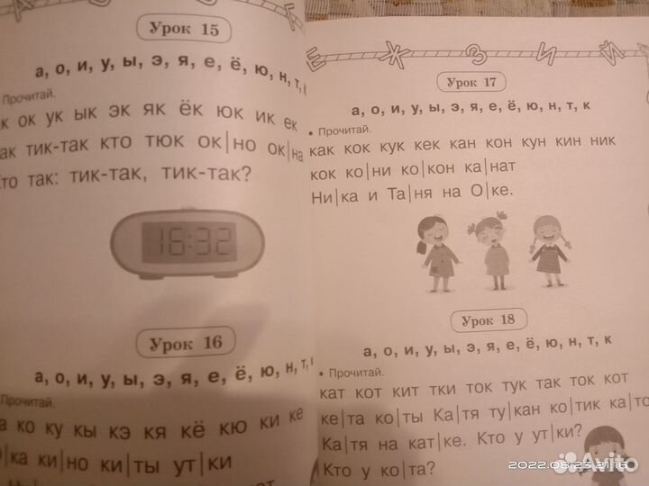 Тренажер для чтения для дошкольников