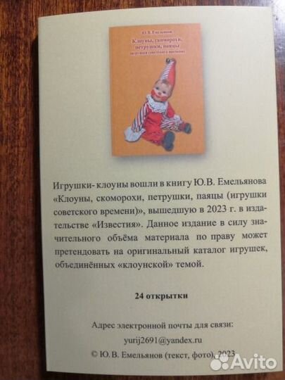 Игрушки-клоуны советского времени